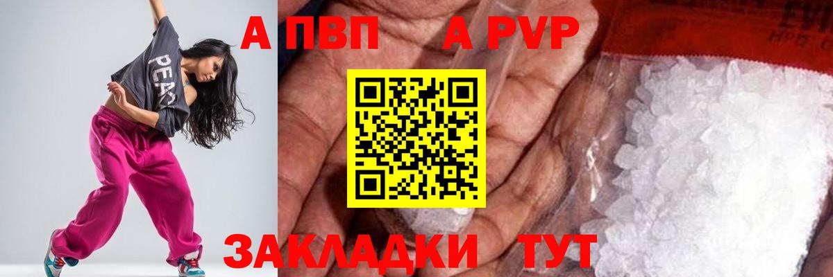 Alfa_PVP СК  A PVP  Вход с VPN  Соль-Илецк  Alpha-PVP кристаллы 