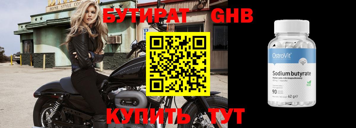 БУТИРАТ GHB  Вход с VPN  Соль-Илецк 