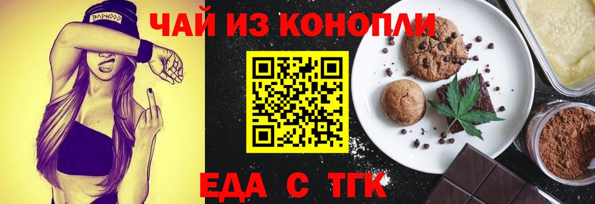 Соль-Илецк  Еда ТГК марихуана  Вход с VPN 