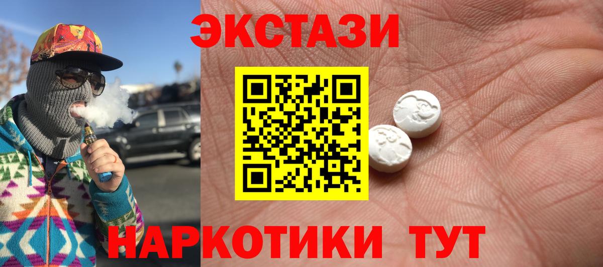 ЭКСТАЗИ 280мг Соль-Илецк