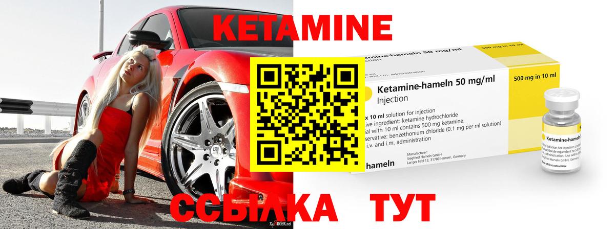 КЕТАМИН ketamine Соль-Илецк