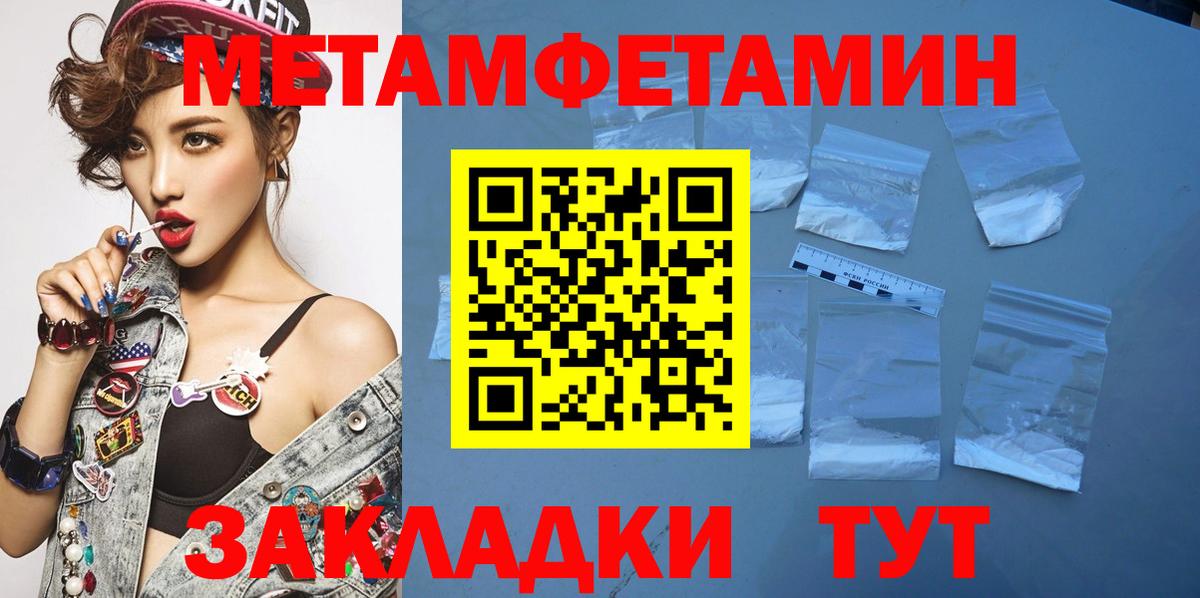 Первитин  МЕТАМФЕТАМИН кристалл  Вход с VPN  Соль-Илецк 