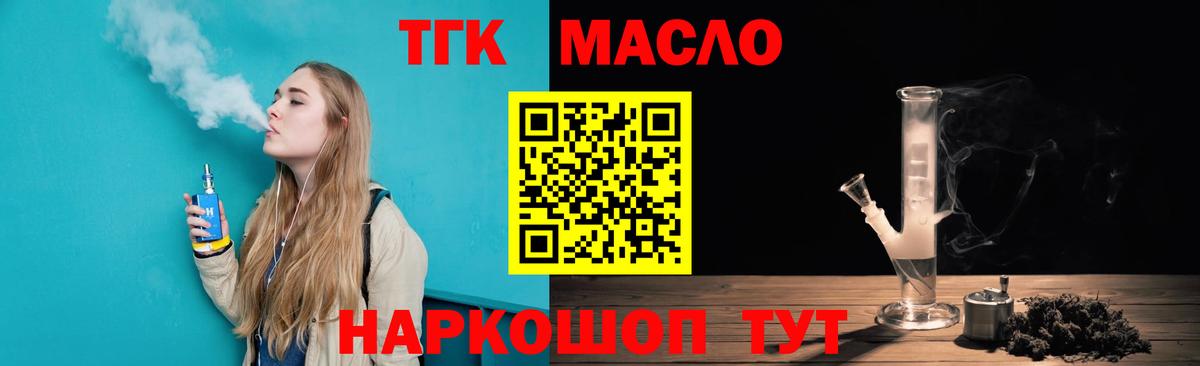 Дистиллят ТГК вейп Соль-Илецк